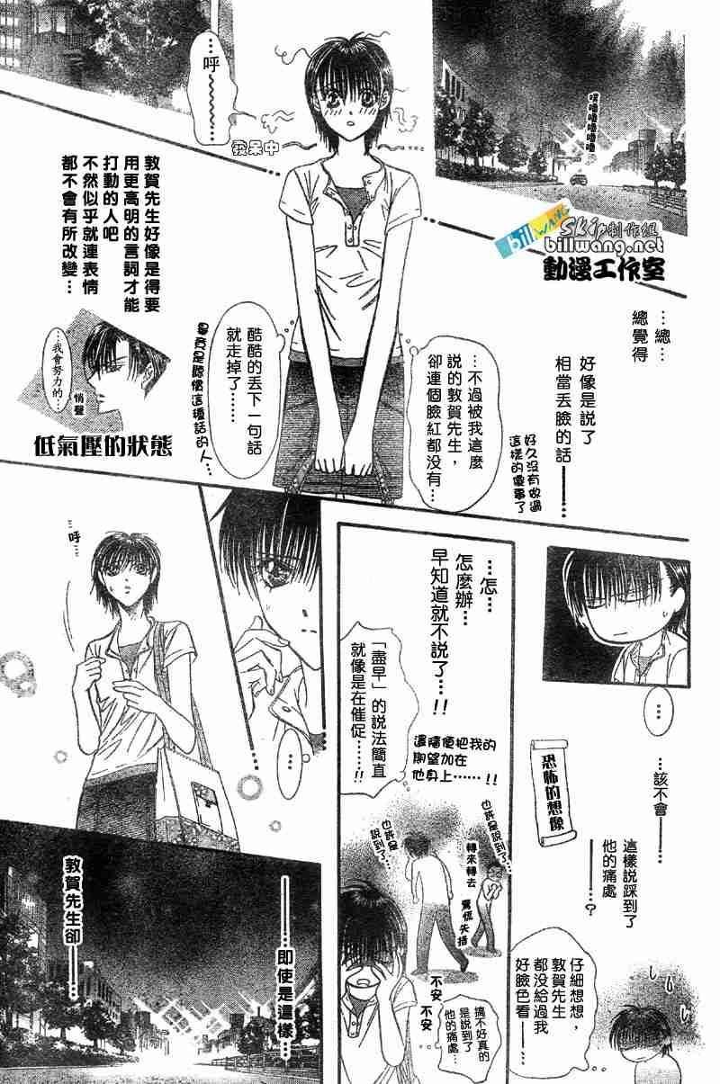 《Skip Beat 下一站巨星》第66话 第24页