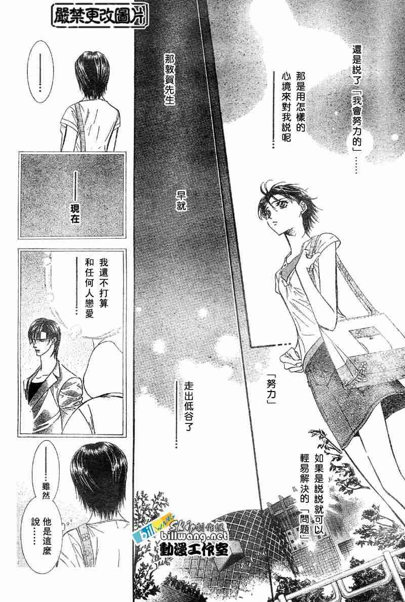 《Skip Beat 下一站巨星》第66话 第25页
