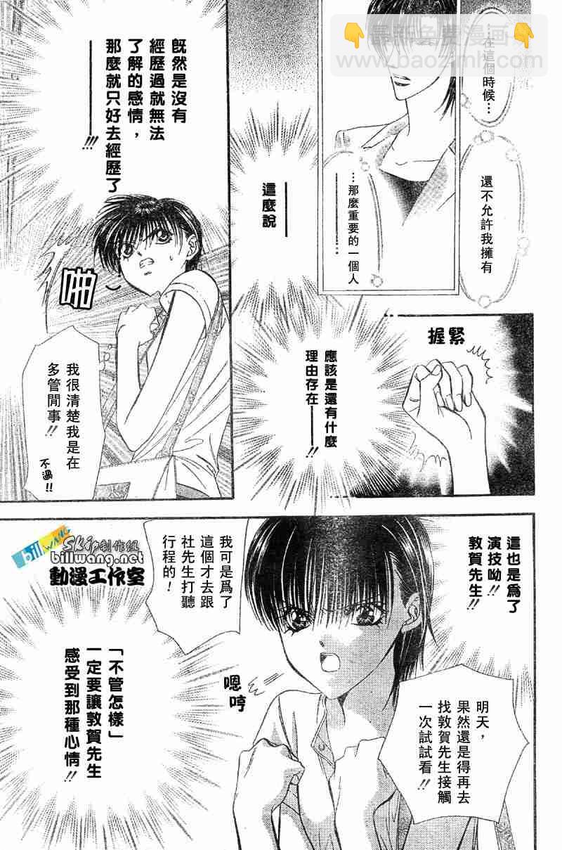《Skip Beat 下一站巨星》第66话 第26页
