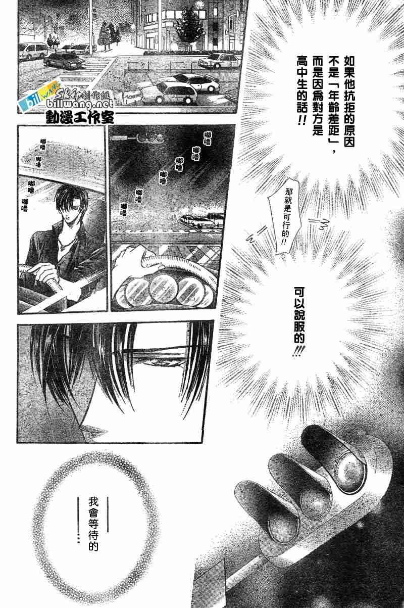《Skip Beat 下一站巨星》第66话 第27页