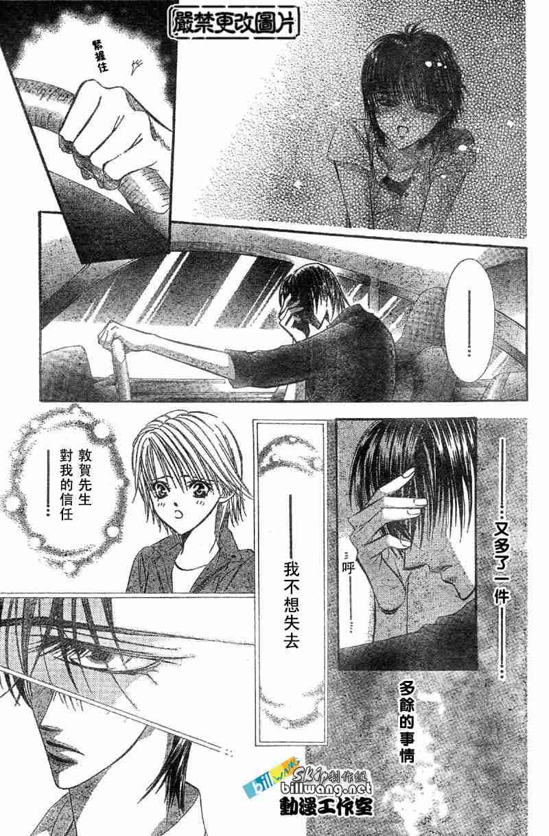 《Skip Beat 下一站巨星》第66话 第28页