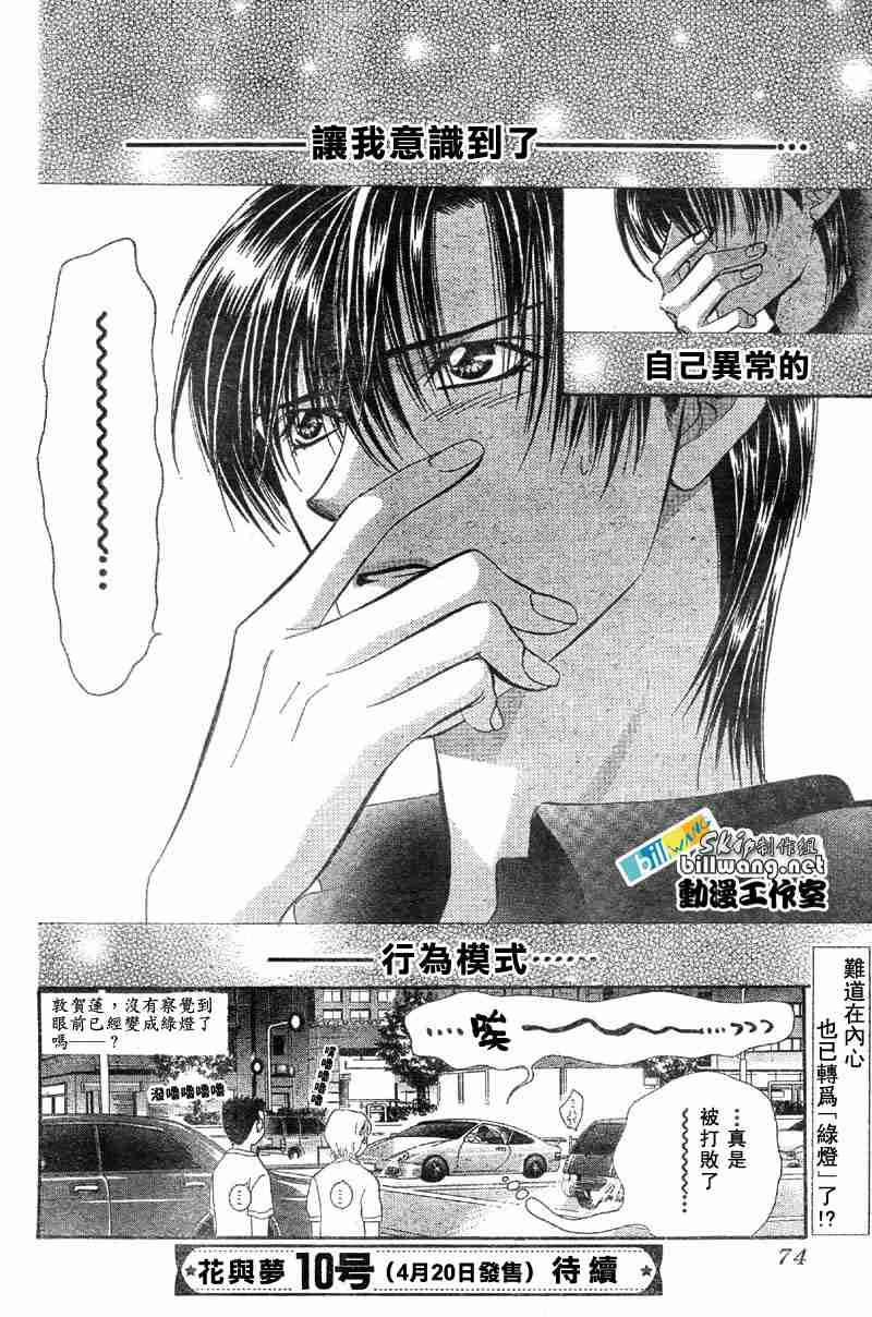 《Skip Beat 下一站巨星》第66话 第29页