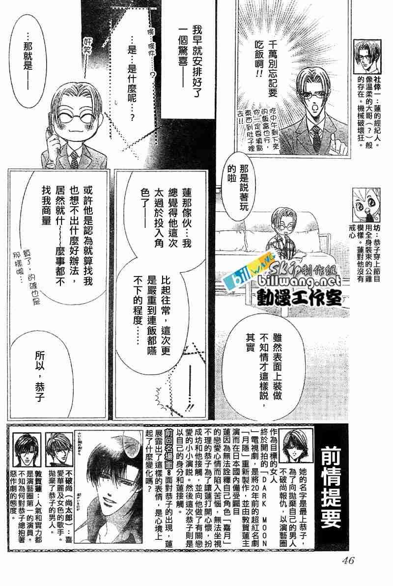 《Skip Beat 下一站巨星》第66话 第2页