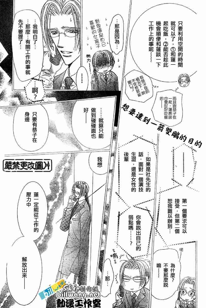 《Skip Beat 下一站巨星》第66话 第3页