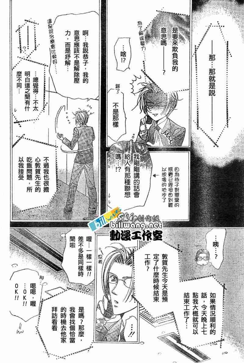 《Skip Beat 下一站巨星》第66话 第4页