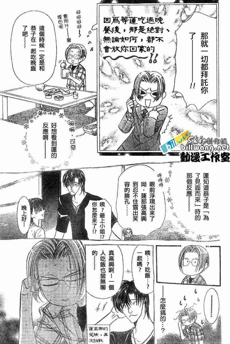 《Skip Beat 下一站巨星》第66话 第5页