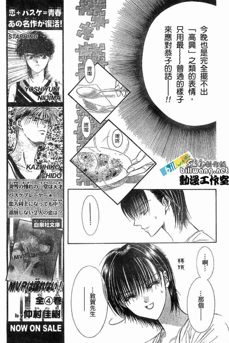 《Skip Beat 下一站巨星》第66话 第6页