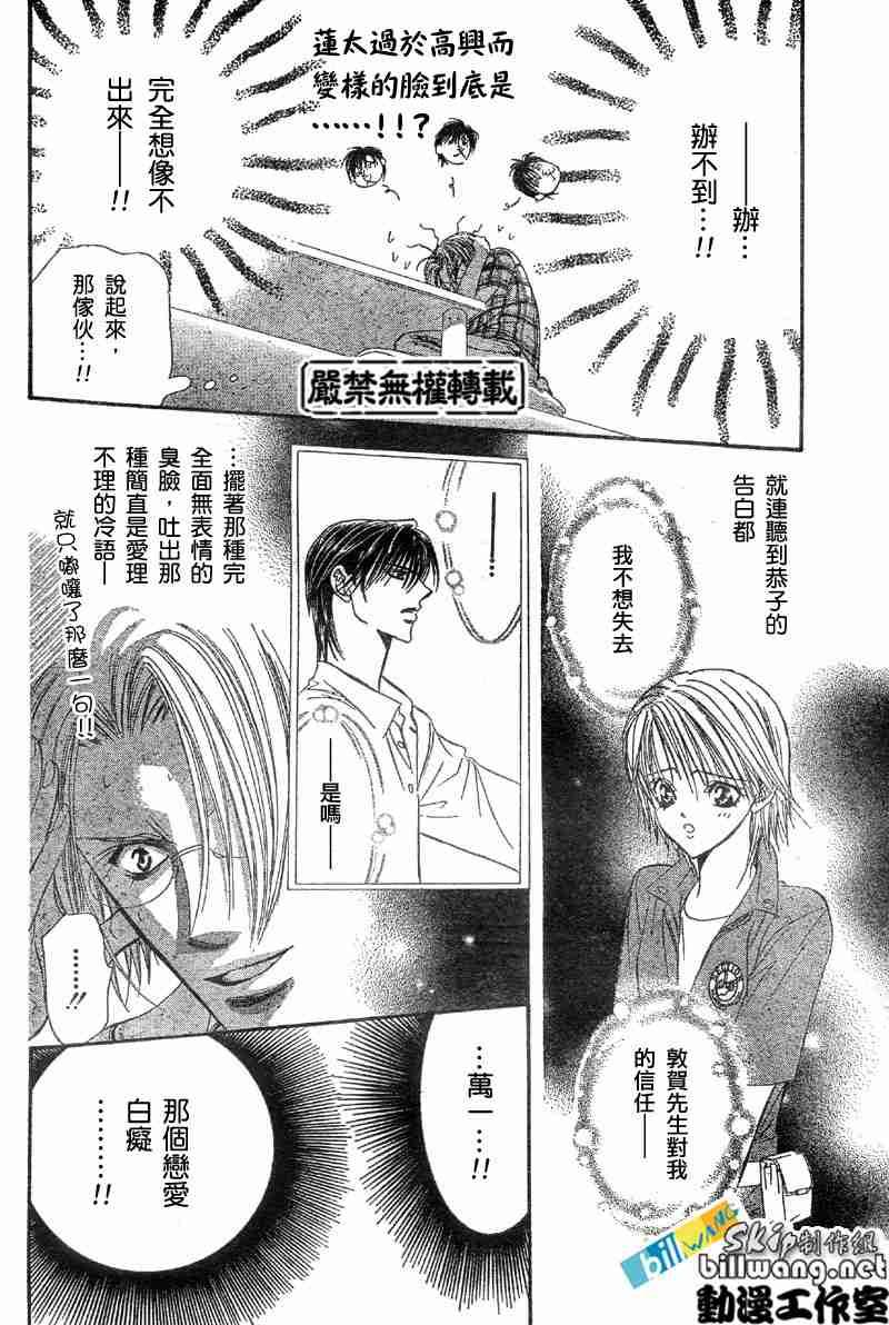 《Skip Beat 下一站巨星》第66话 第7页