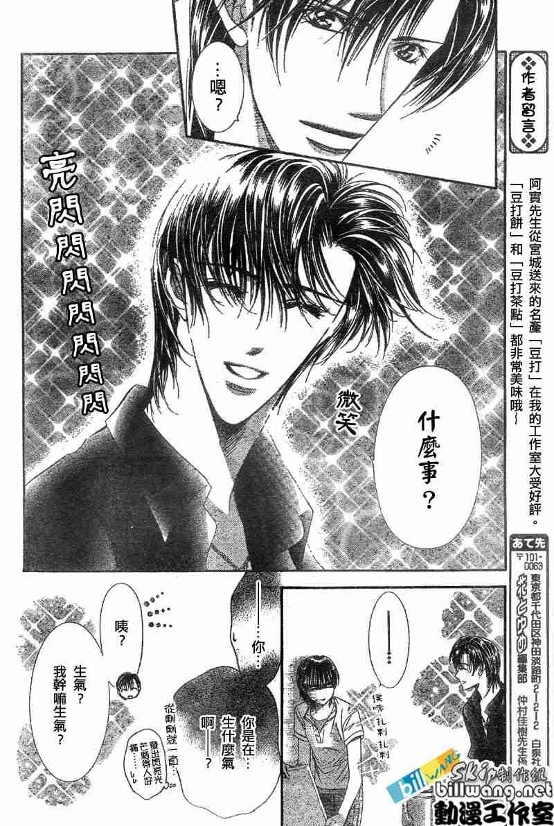 《Skip Beat 下一站巨星》第66话 第8页