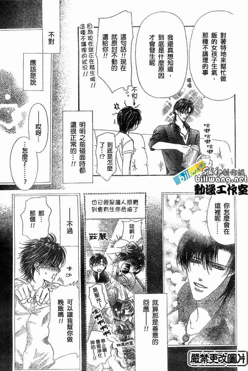 《Skip Beat 下一站巨星》第66话 第9页