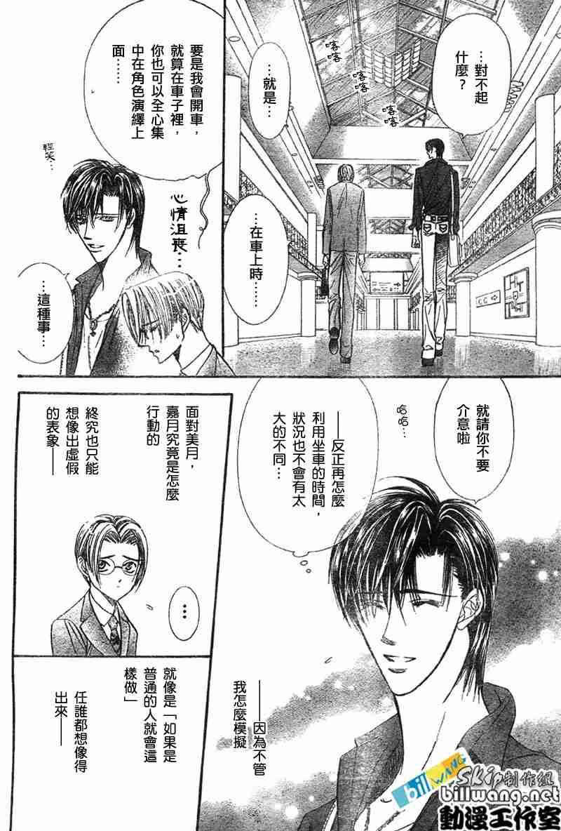 《Skip Beat 下一站巨星》第68话 第10页