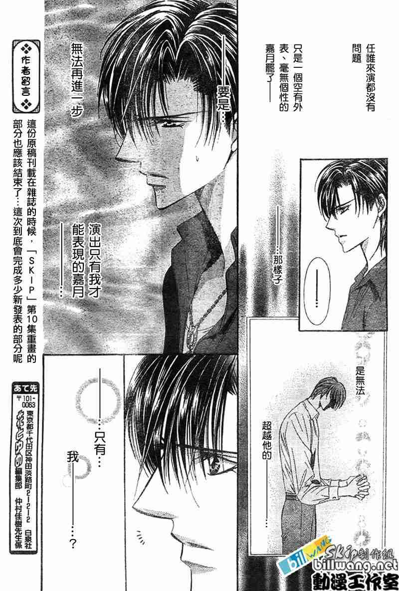 《Skip Beat 下一站巨星》第68话 第11页