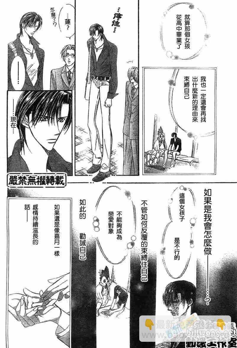 《Skip Beat 下一站巨星》第68话 第12页