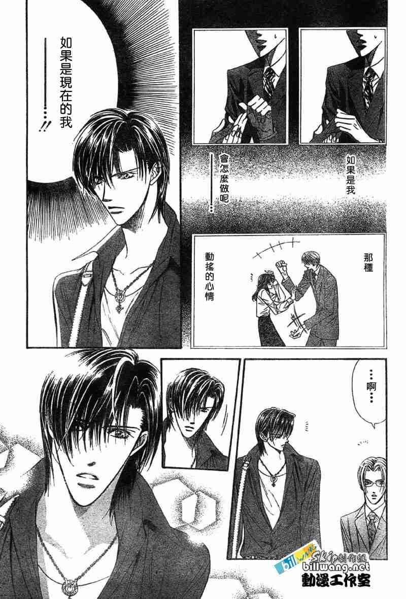 《Skip Beat 下一站巨星》第68话 第13页