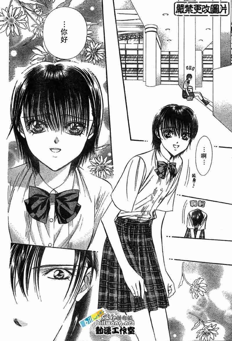 《Skip Beat 下一站巨星》第68话 第14页