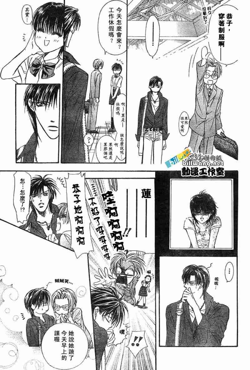 《Skip Beat 下一站巨星》第68话 第15页