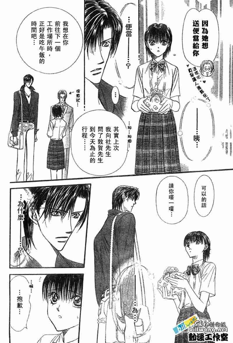 《Skip Beat 下一站巨星》第68话 第16页