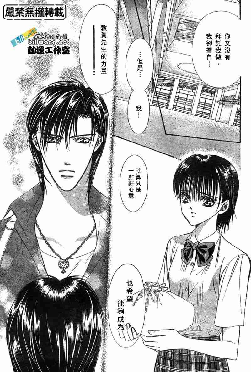 《Skip Beat 下一站巨星》第68话 第17页