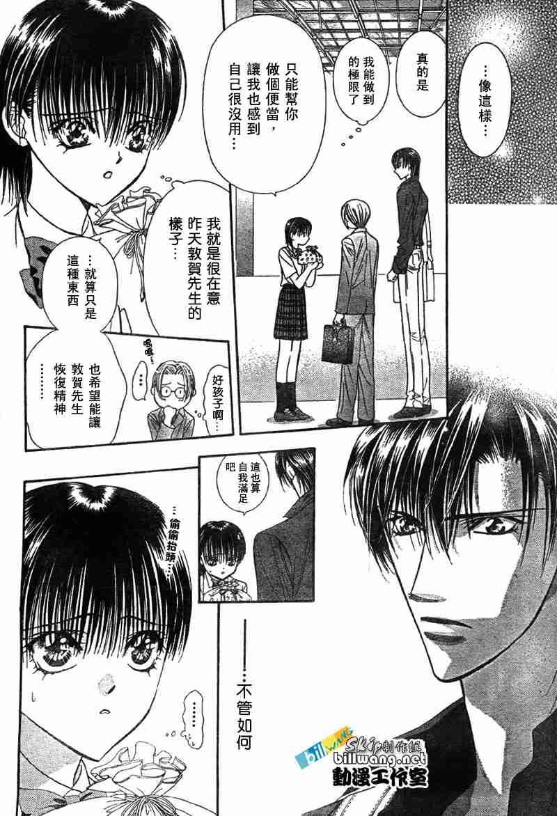 《Skip Beat 下一站巨星》第68话 第18页