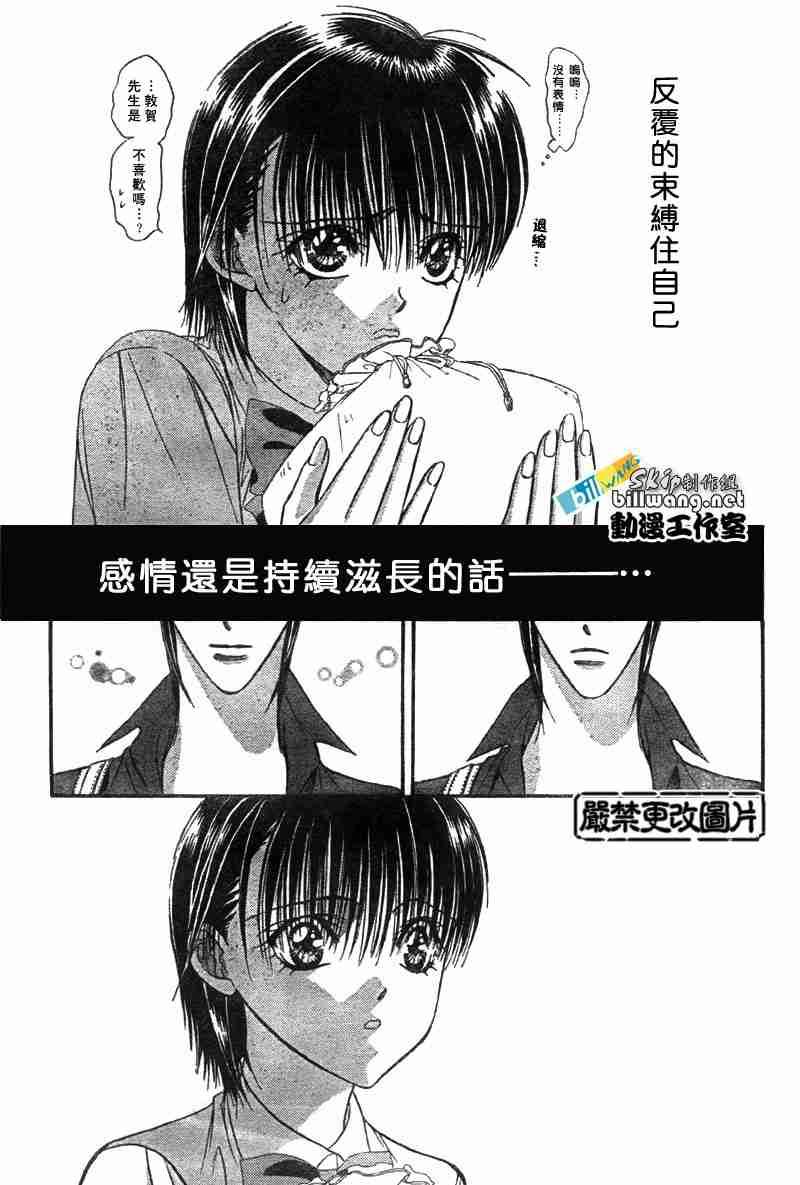 《Skip Beat 下一站巨星》第68话 第19页