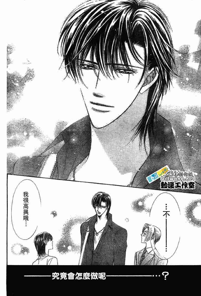 《Skip Beat 下一站巨星》第68话 第20页