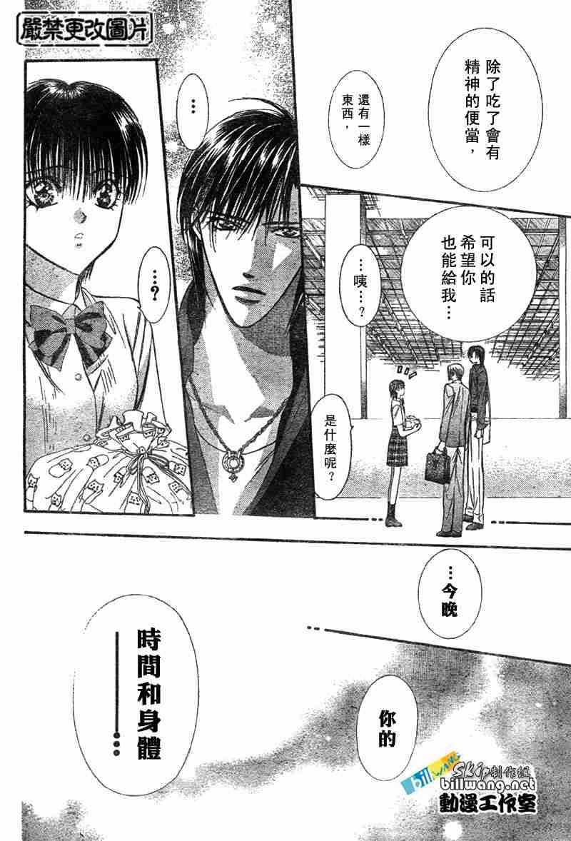 《Skip Beat 下一站巨星》第68话 第22页