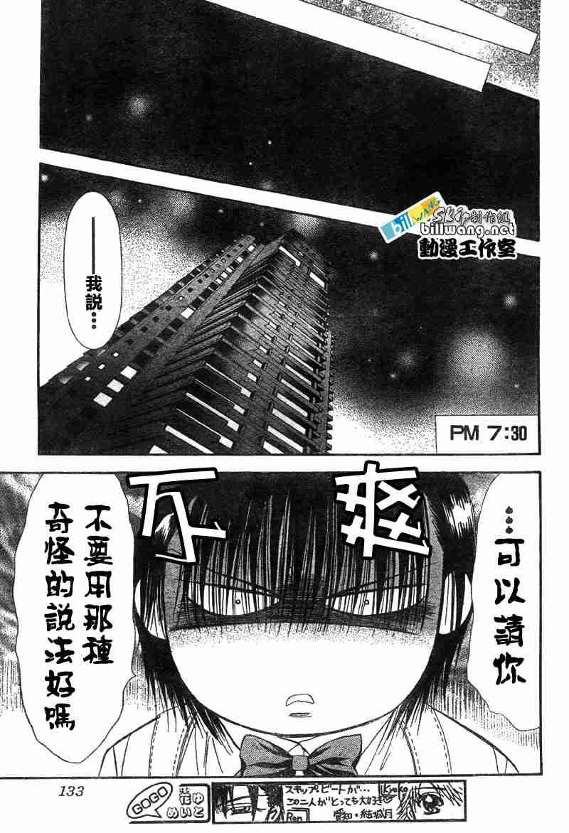 《Skip Beat 下一站巨星》第68话 第23页