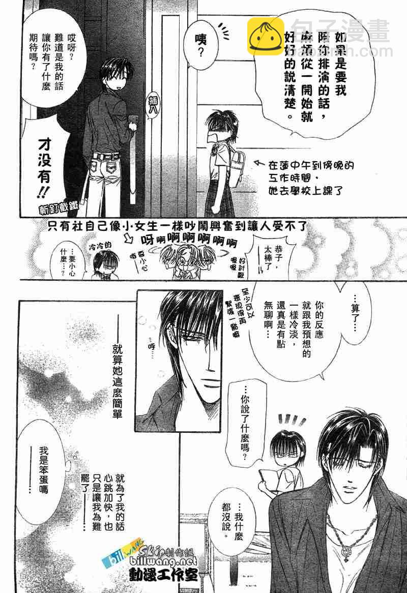 《Skip Beat 下一站巨星》第68话 第24页