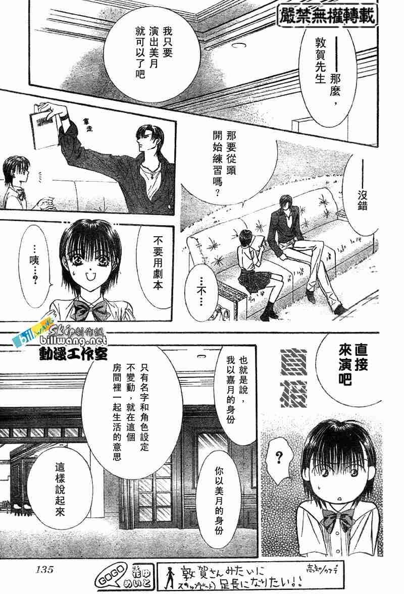 《Skip Beat 下一站巨星》第68话 第25页