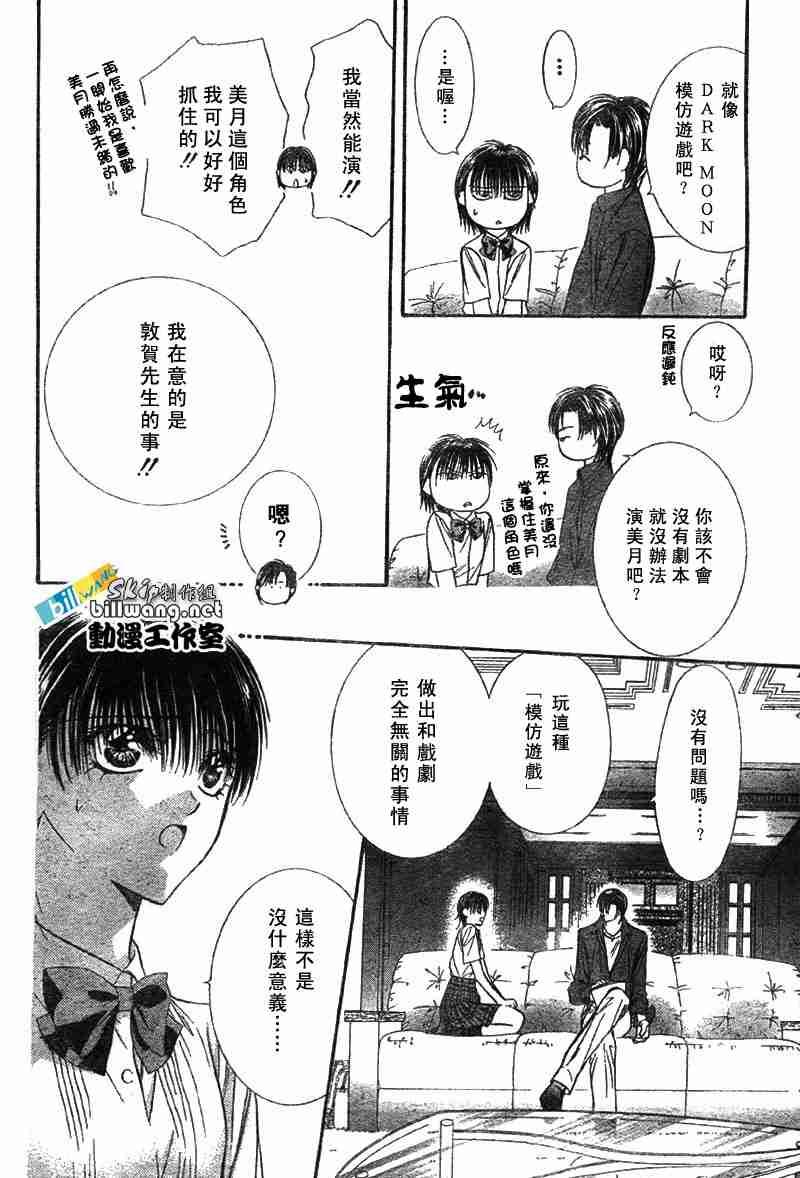 《Skip Beat 下一站巨星》第68话 第26页
