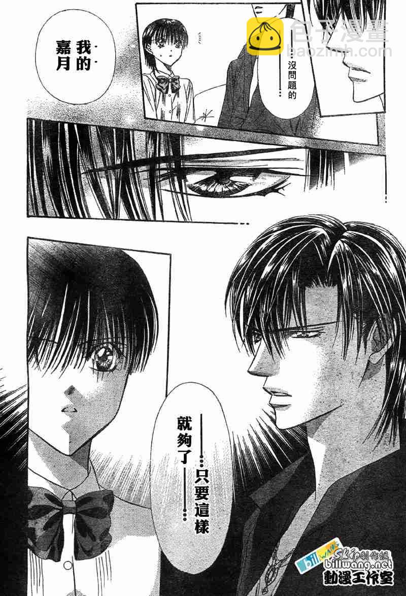 《Skip Beat 下一站巨星》第68话 第27页