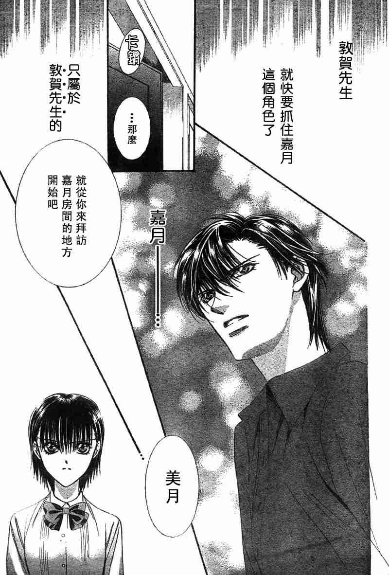 《Skip Beat 下一站巨星》第68话 第29页