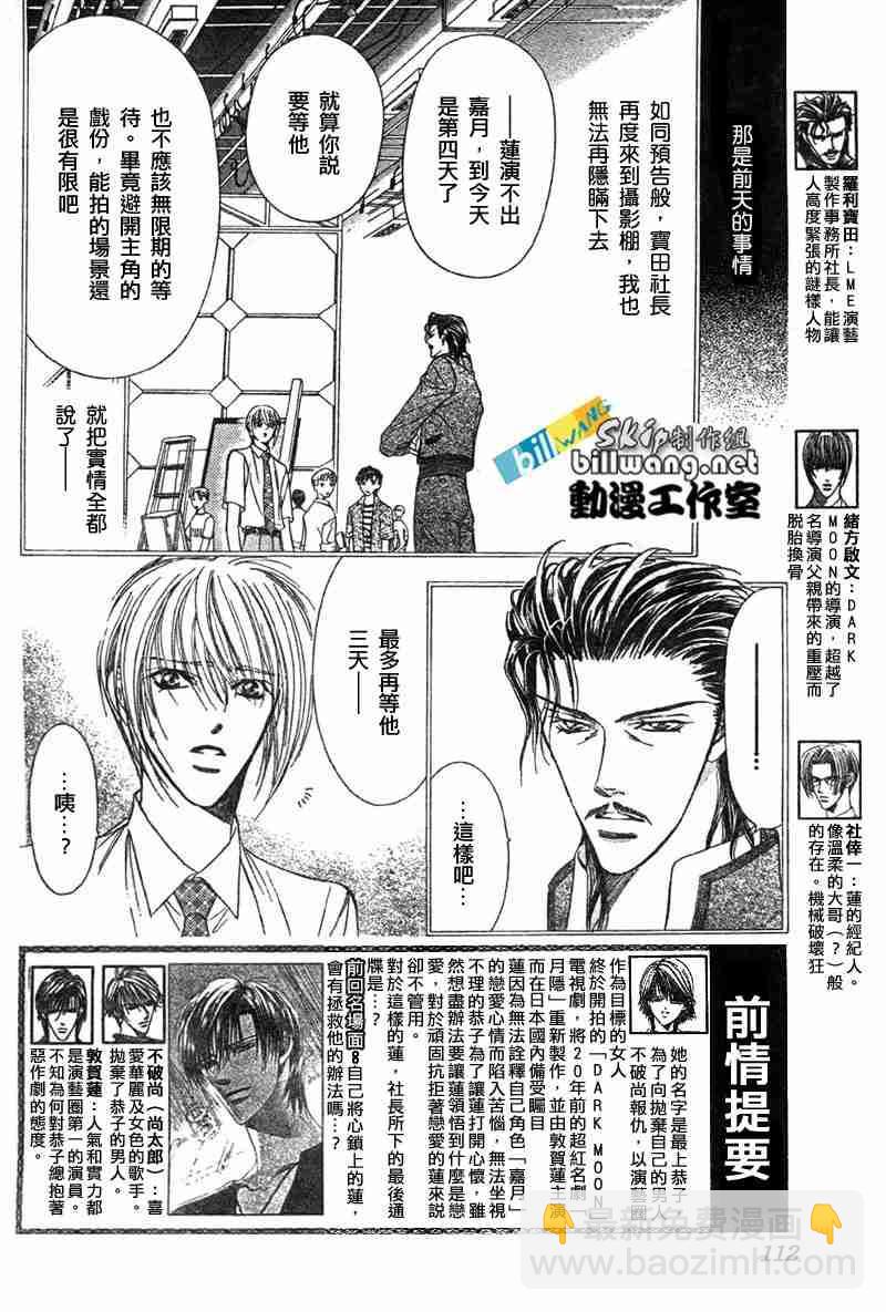 《Skip Beat 下一站巨星》第68话 第2页