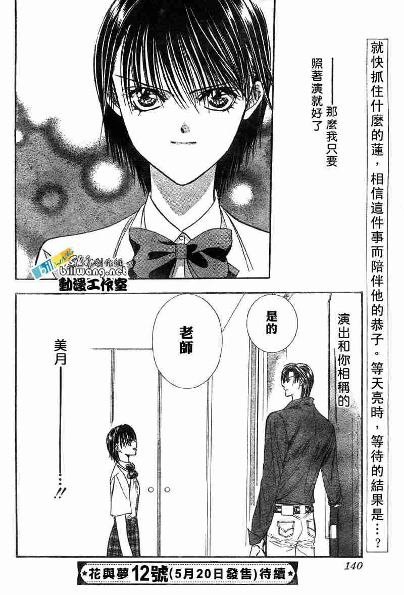 《Skip Beat 下一站巨星》第68话 第30页