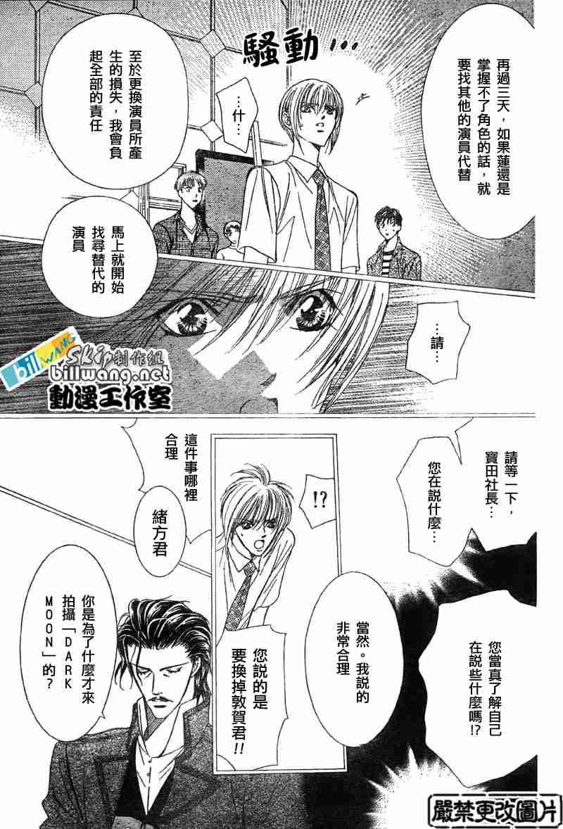 《Skip Beat 下一站巨星》第68话 第3页