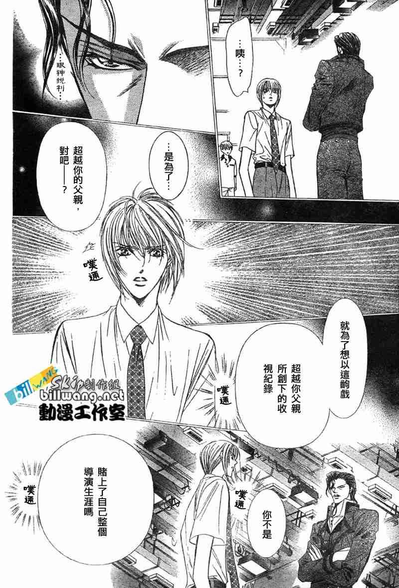 《Skip Beat 下一站巨星》第68话 第4页