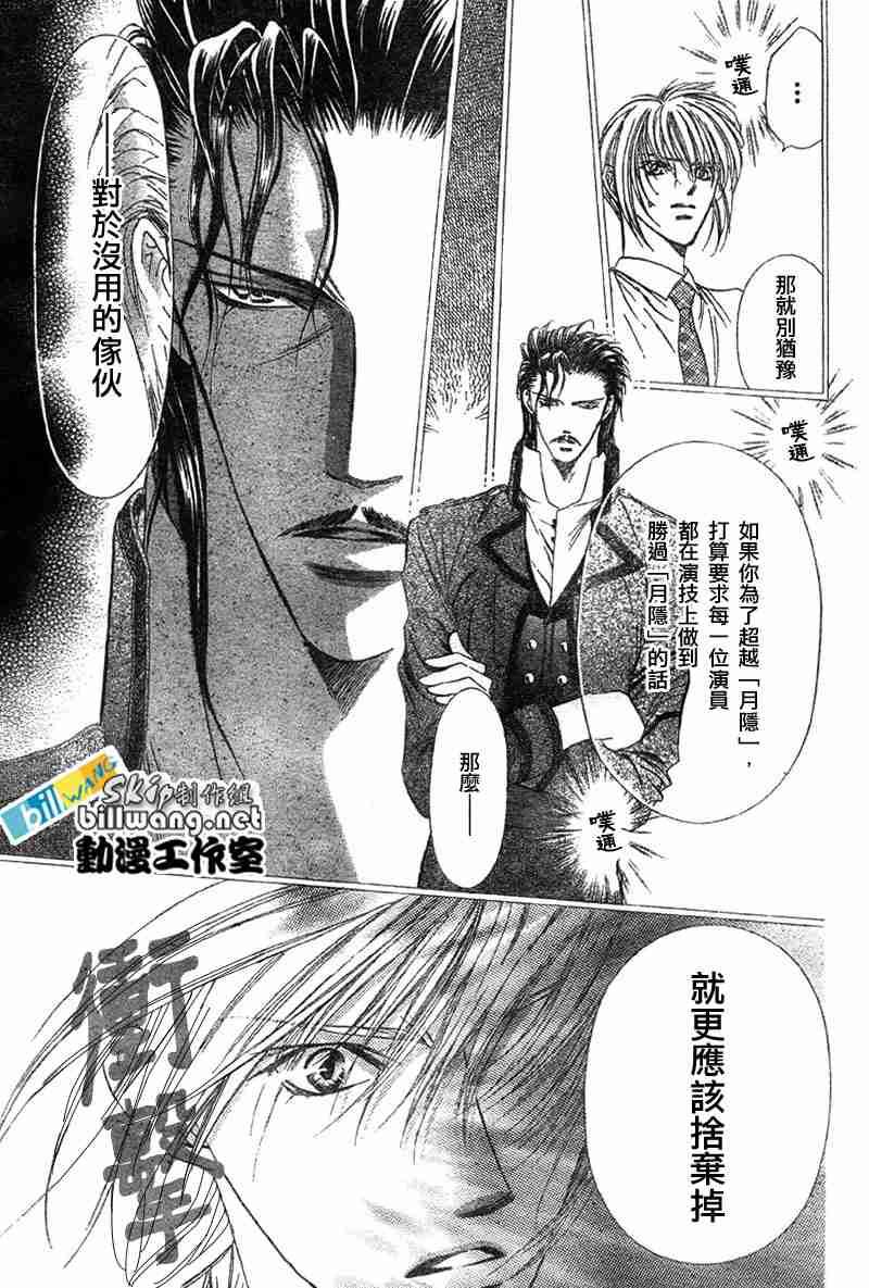 《Skip Beat 下一站巨星》第68话 第5页