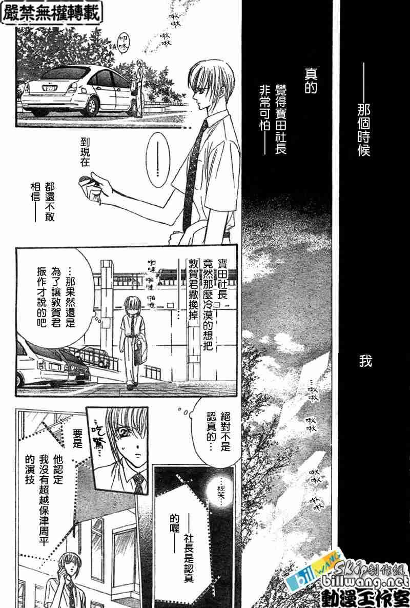 《Skip Beat 下一站巨星》第68话 第6页