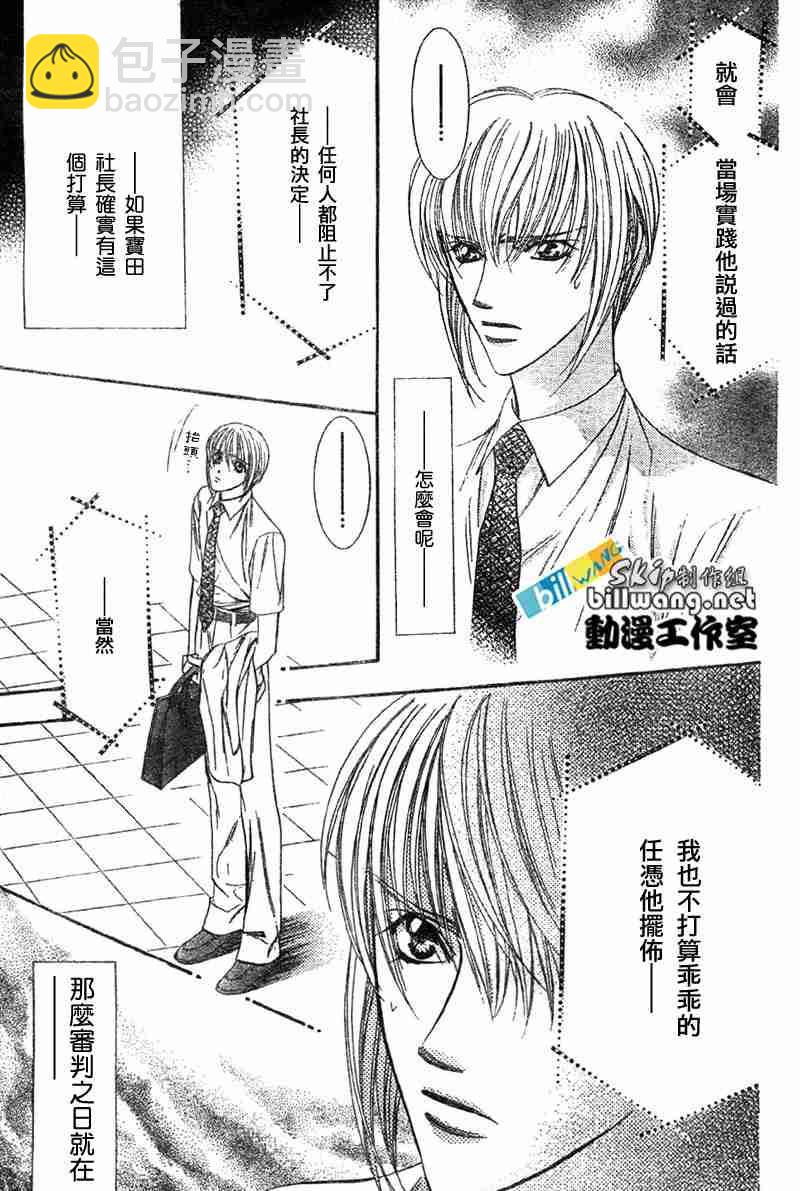 《Skip Beat 下一站巨星》第68话 第7页