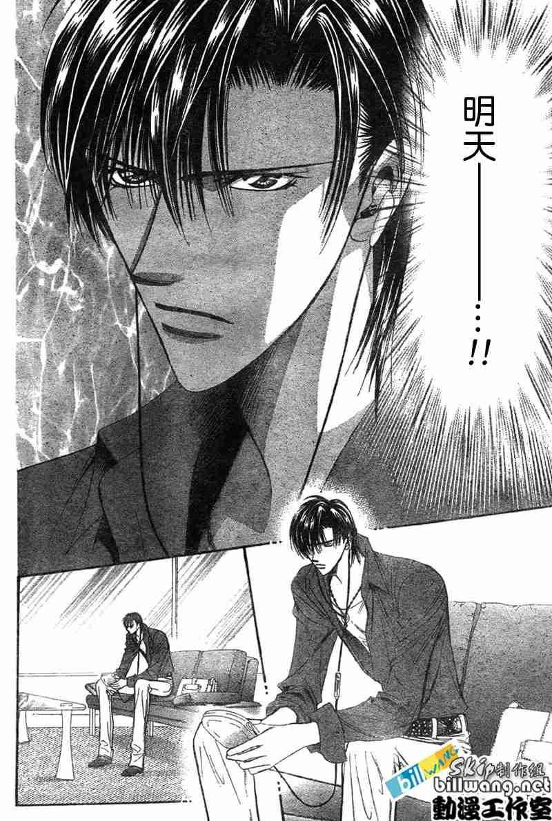 《Skip Beat 下一站巨星》第68话 第8页