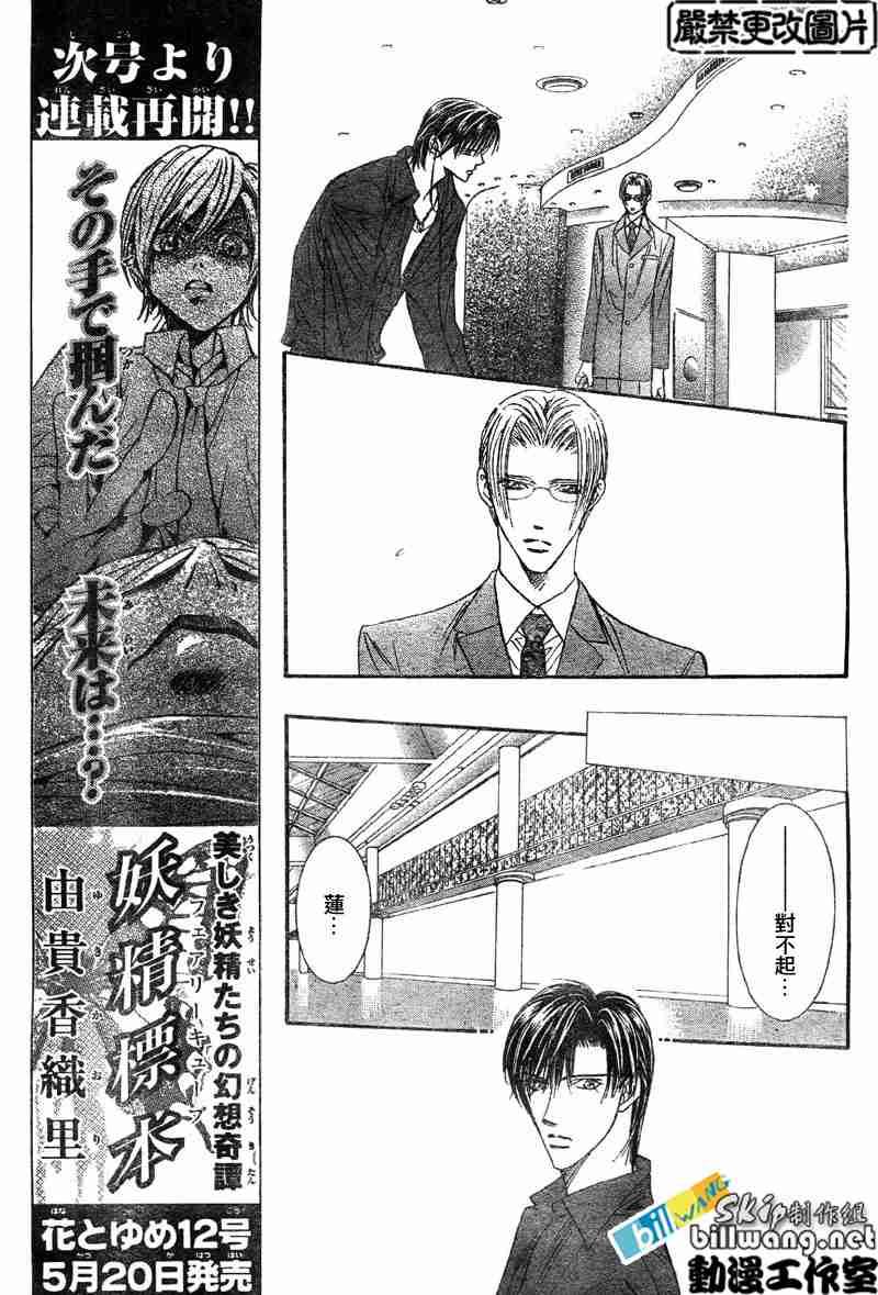 《Skip Beat 下一站巨星》第68话 第9页
