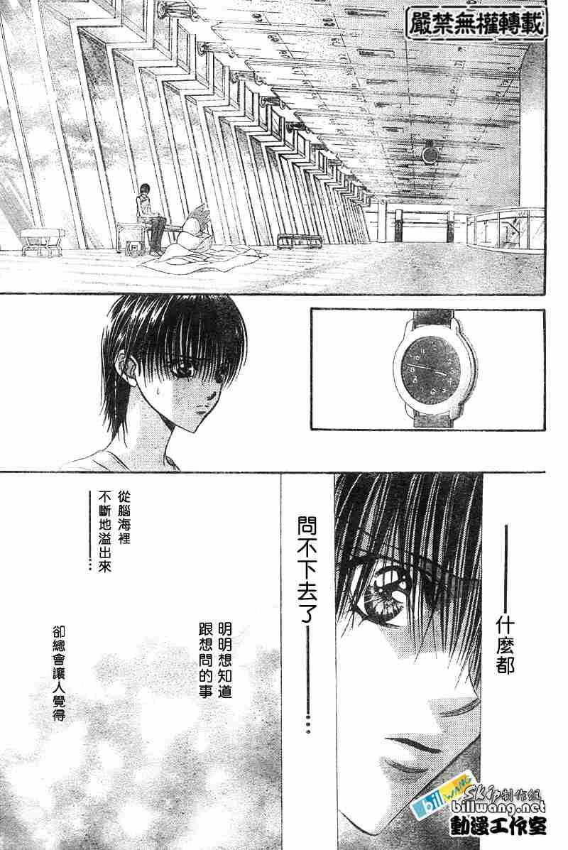 《Skip Beat 下一站巨星》第67话 第10页