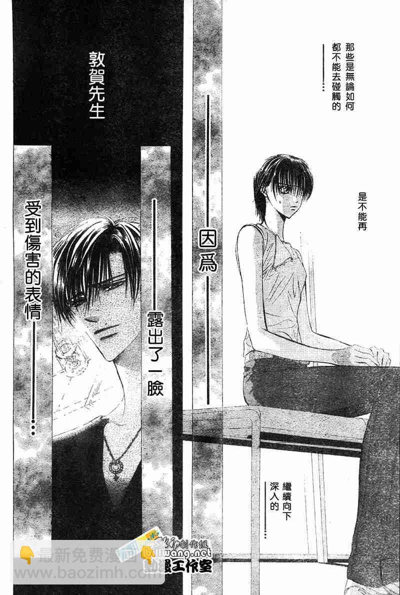 《Skip Beat 下一站巨星》第67话 第11页