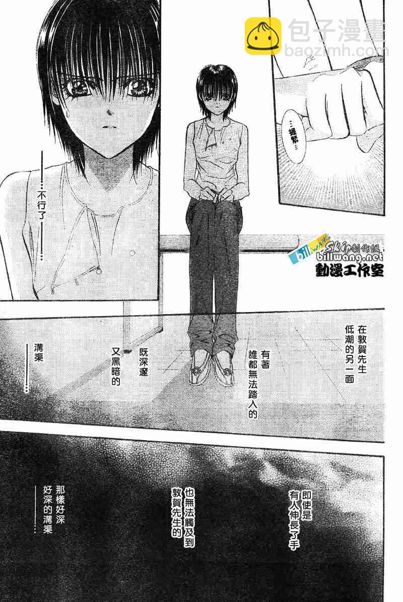 《Skip Beat 下一站巨星》第67话 第12页