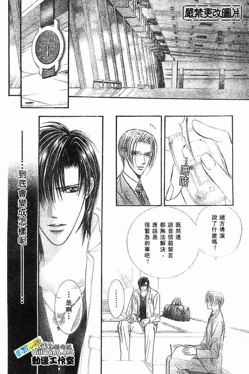 《Skip Beat 下一站巨星》第67话 第13页