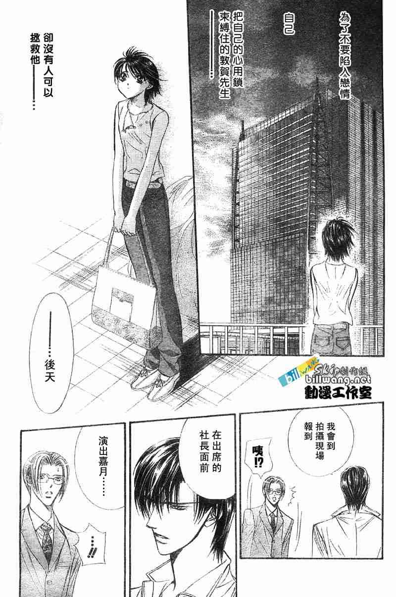 《Skip Beat 下一站巨星》第67话 第14页
