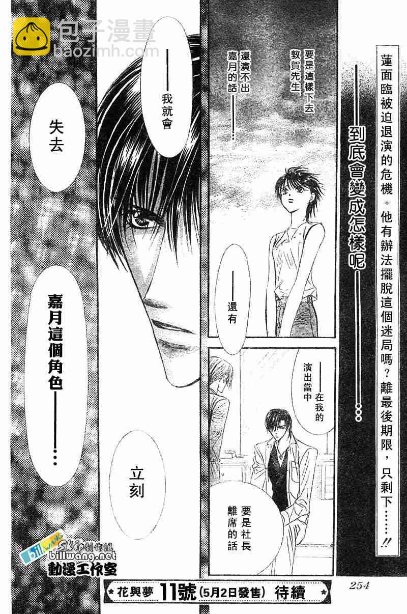 《Skip Beat 下一站巨星》第67话 第15页