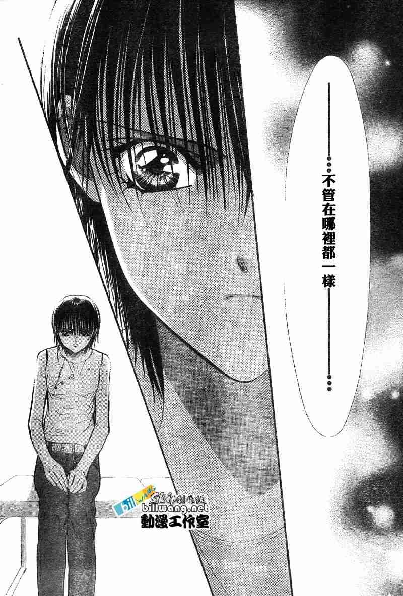 《Skip Beat 下一站巨星》第67话 第16页
