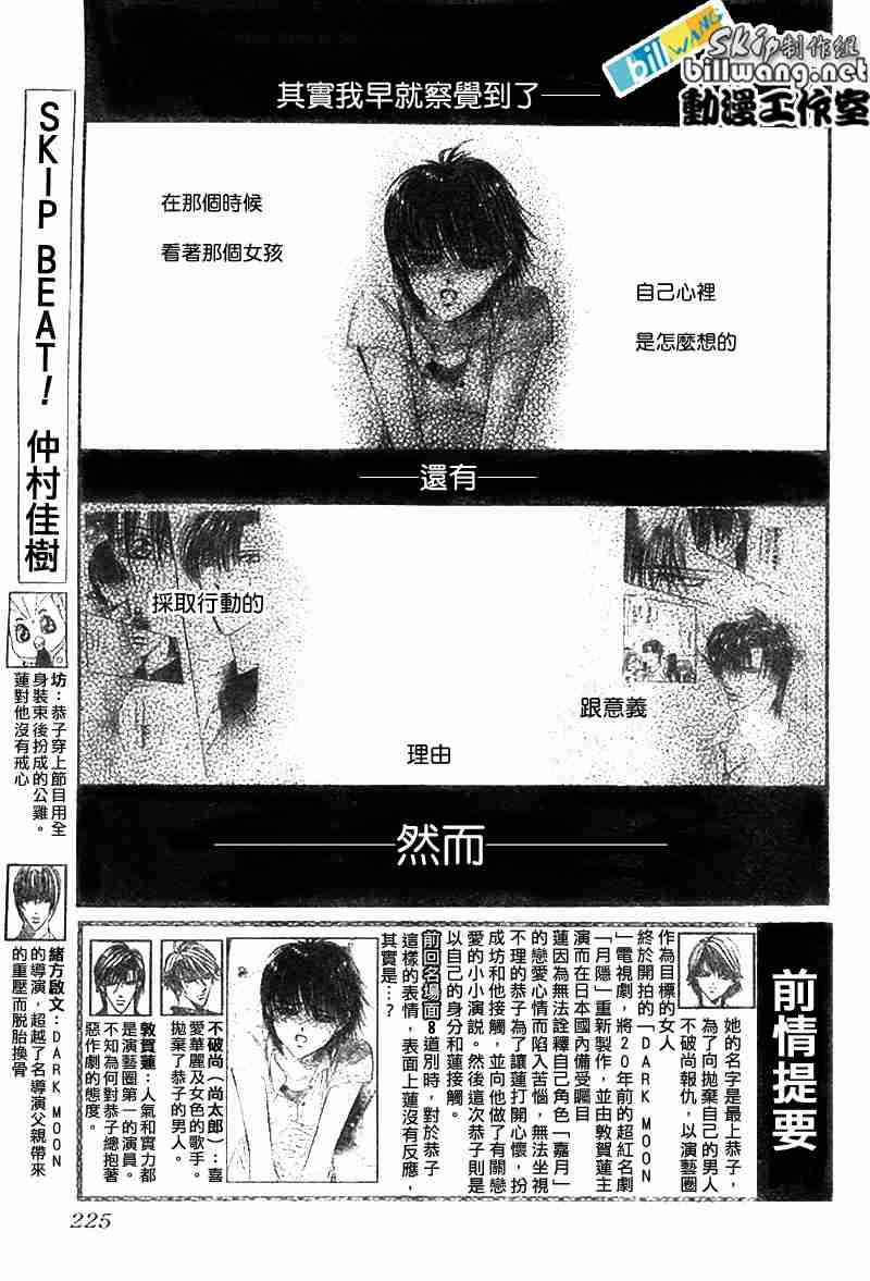 《Skip Beat 下一站巨星》第67话 第17页