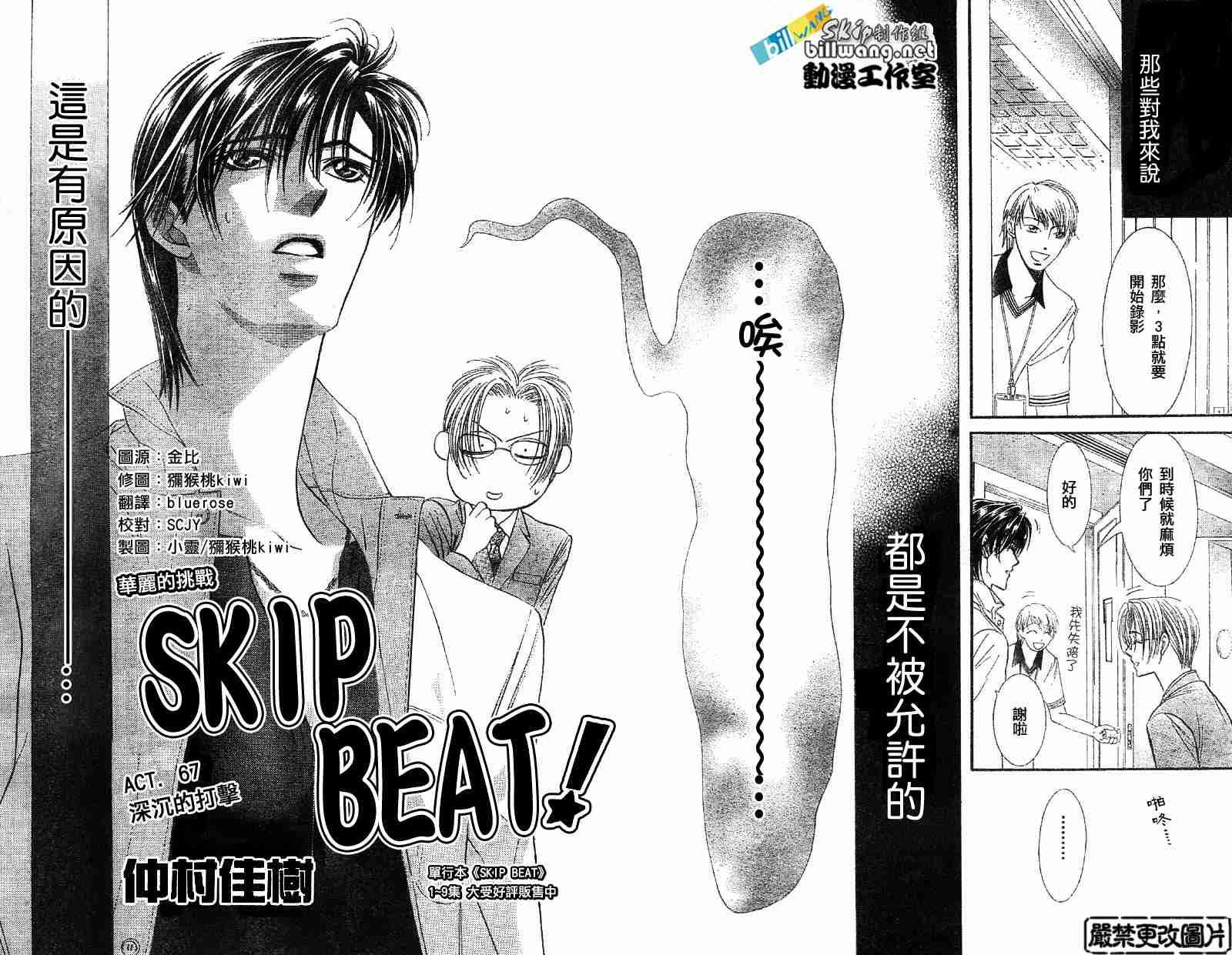 《Skip Beat 下一站巨星》第67话 第18页